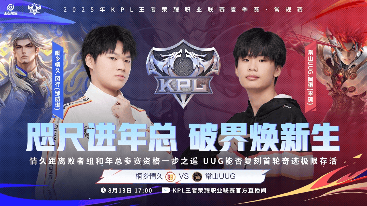 还是常山U, 王者荣耀